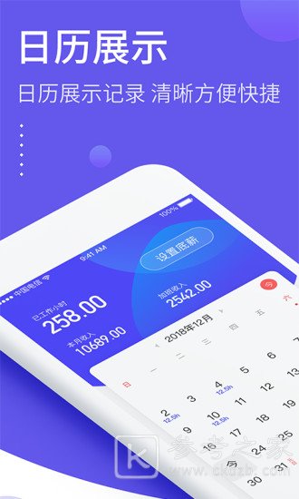 加班日历