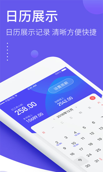 加班日历截图