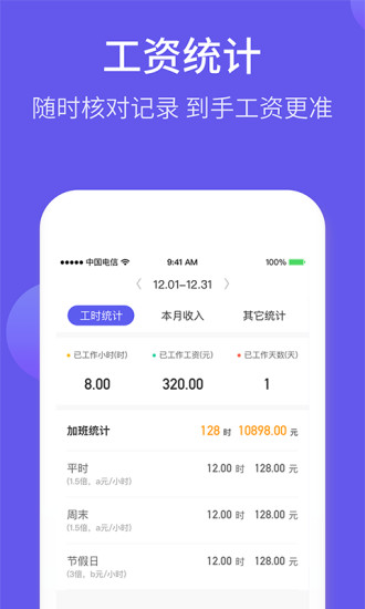 加班日历截图