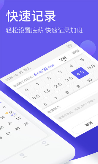 加班日历截图