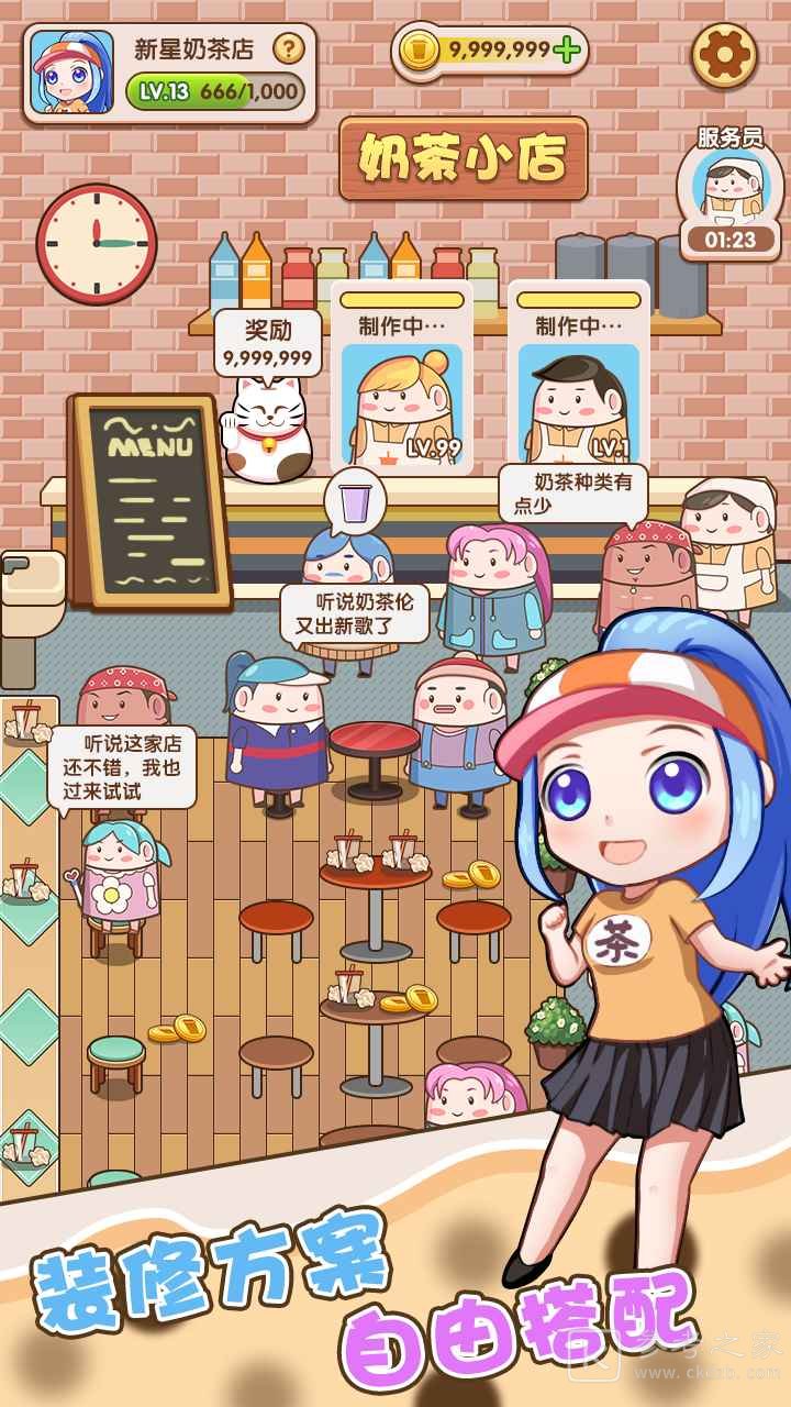 姐姐的奶茶店
