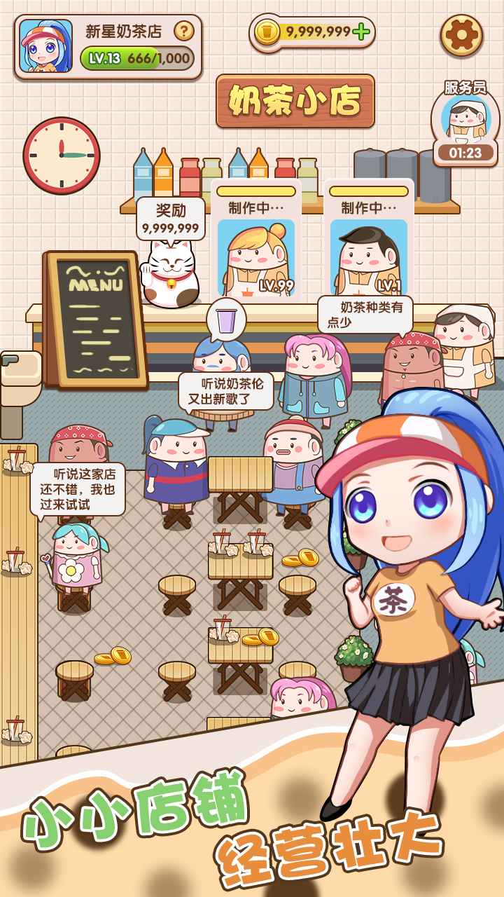 姐姐的奶茶店截图