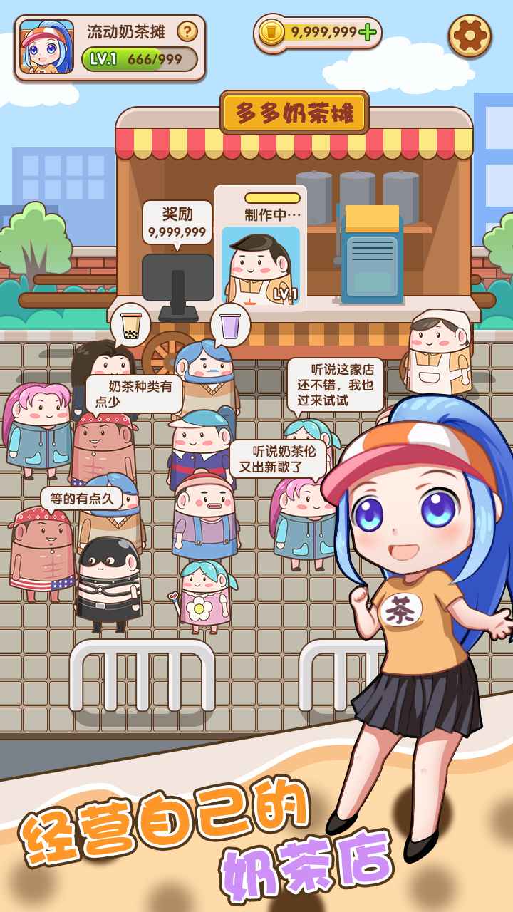 姐姐的奶茶店截图
