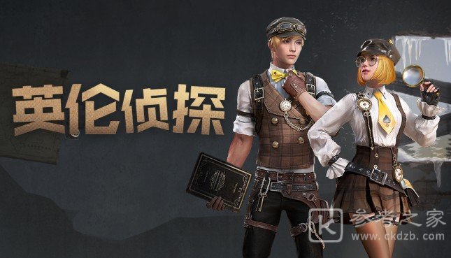 明日之后英伦侦探时装怎么样 英伦侦探套装一览图片1