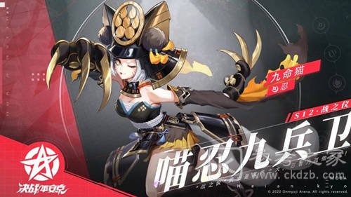 决战平安京九命猫S12礼仪皮肤怎么得 战之仪喵忍九兵卫特效一览图片1