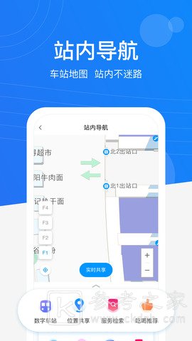 畅行九州掌上高铁助手
