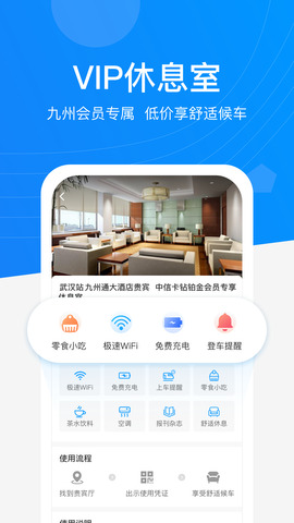 畅行九州掌上高铁助手截图