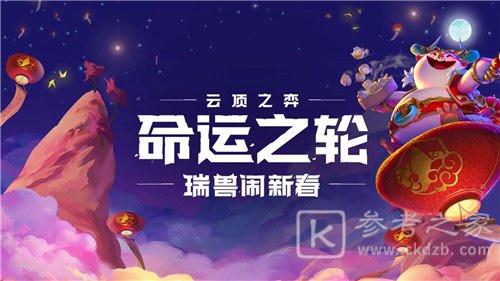 云顶之弈11.2天神下凡阵容攻略 天神下凡阵容怎么玩？图片1