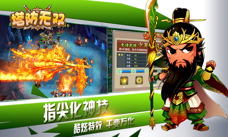 塔防无双截图