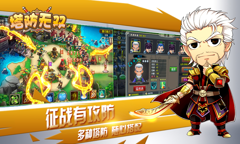 塔防无双截图