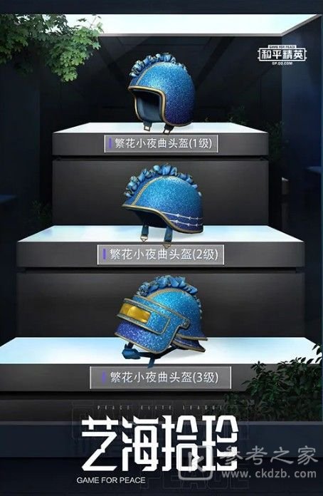 和平精英艺海拾珍军需有哪些 艺海拾珍军需抽满价格一览图片7