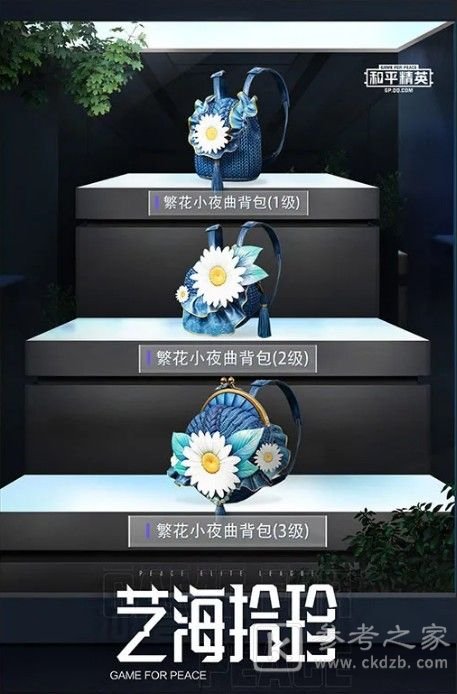 和平精英艺海拾珍军需有哪些 艺海拾珍军需抽满价格一览图片8