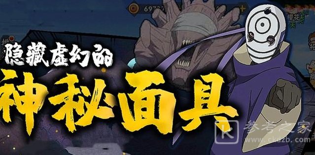 宇智波斑白面具的一技能最多可释放几道火龙卷？火影忍者手游1月15日答案最新图片3