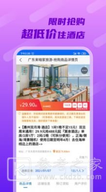 来咱家旅游