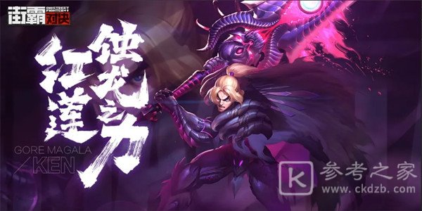 街霸对决祈愿币怎么得 黑蚀龙肯祈愿币获取途径一览图片1