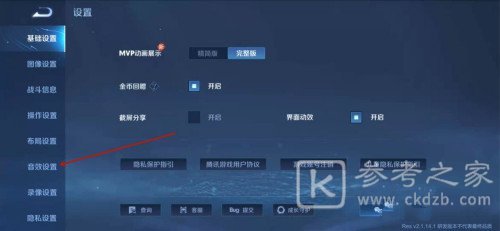 王者荣耀魔音系统怎么开？魔音系统设置攻略图片2