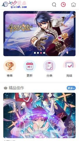 七夕漫画