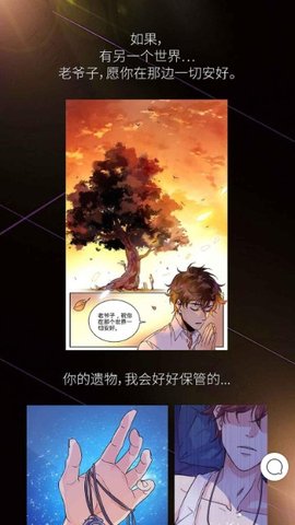 七夕漫画截图