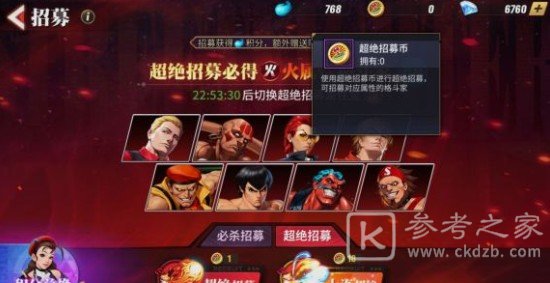 街霸对决超绝招募币怎么得 超绝招募币获得方法图片1