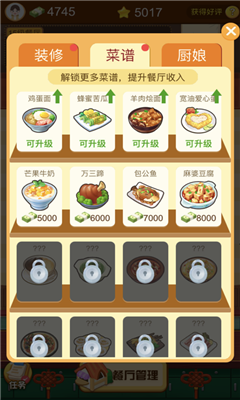 幸福餐厅截图