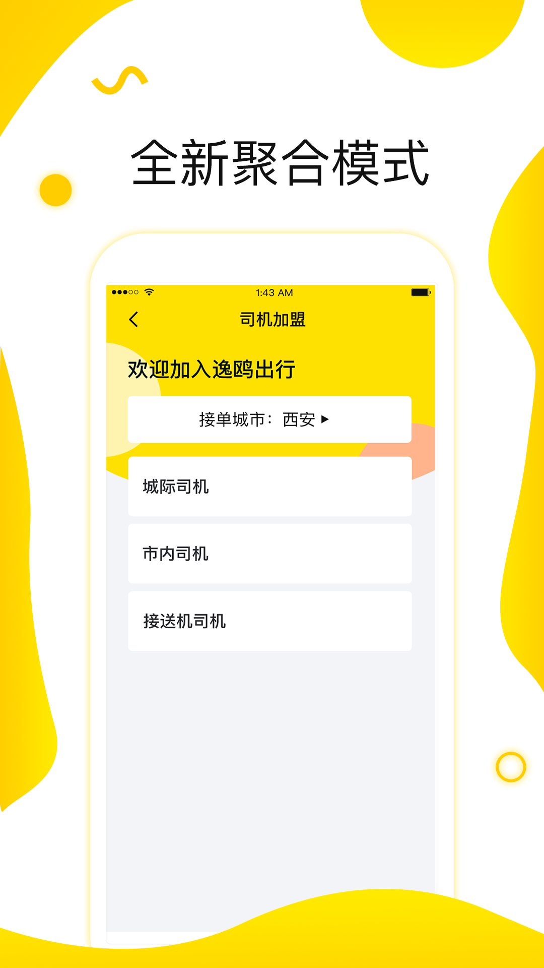 逸鸥司机截图