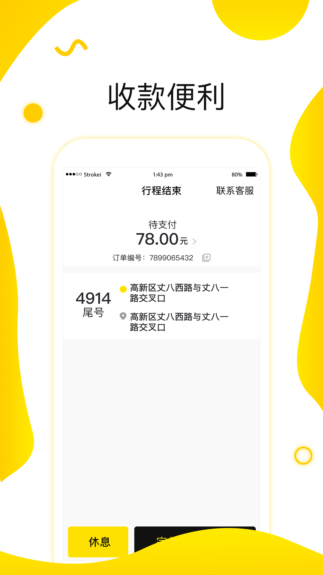 逸鸥司机截图