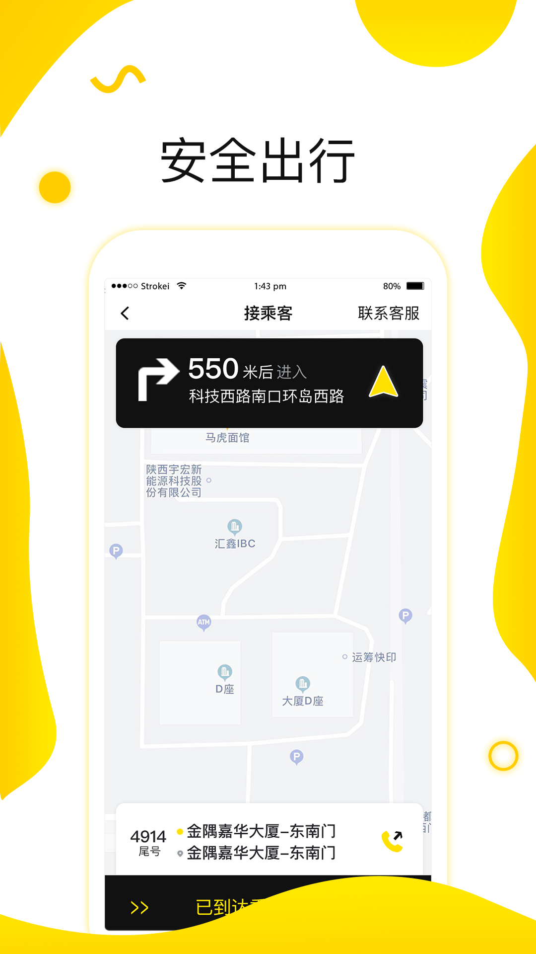 逸鸥司机截图