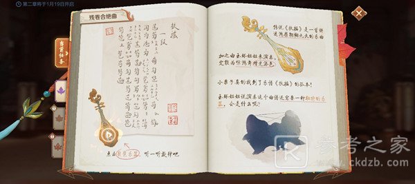 王者荣耀残卷合绝曲任务怎么完成 残卷合绝曲谱残页获取途径一览图片3