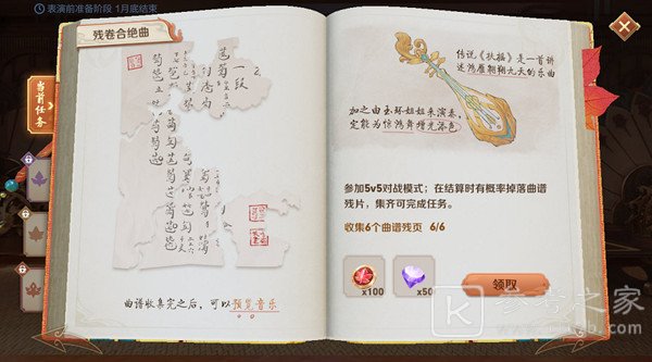 王者荣耀残卷合绝曲任务怎么完成 残卷合绝曲谱残页获取途径一览图片2