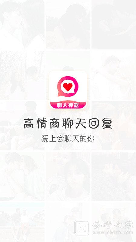 恋爱话术回复