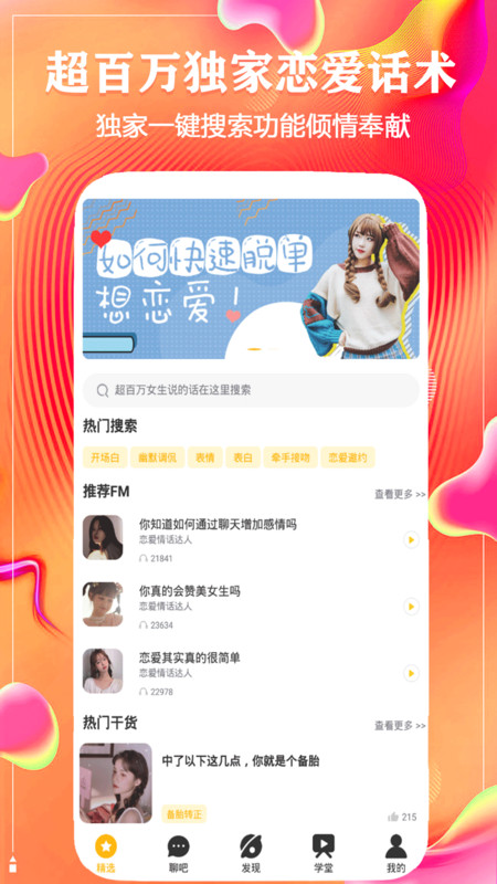 恋爱话术回复截图