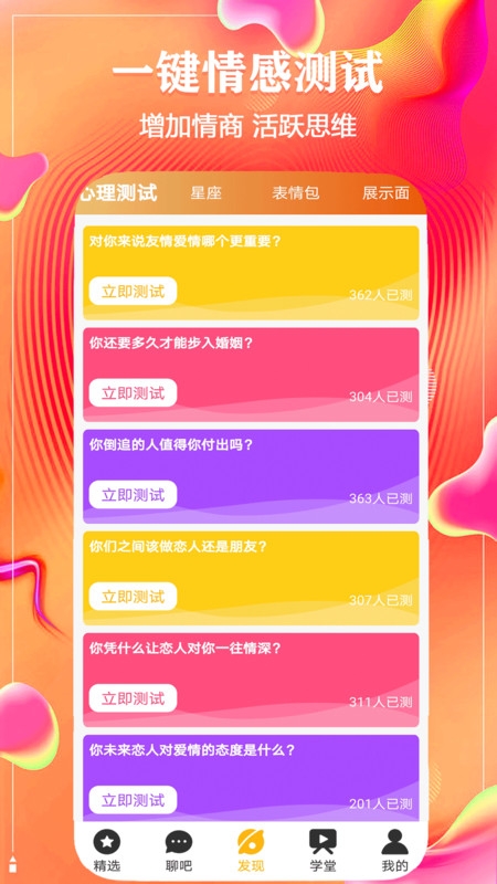 恋爱话术回复截图