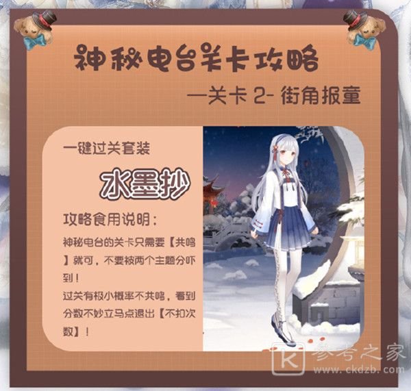 奇迹暖暖街角报童完美搭配攻略 街角报童怎么搭配好？图片2