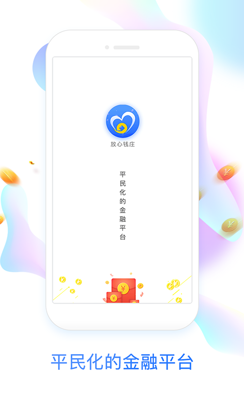 放心钱庄截图