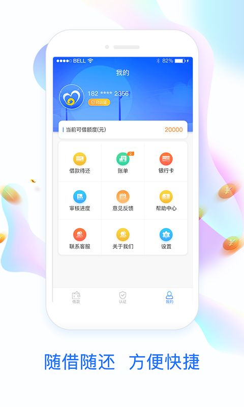 放心钱庄截图
