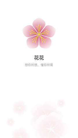 花花截图