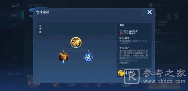 王者荣耀新装备s22怎么买不了 日渊天穹月神怒魂凛冬装备合成方法图片2