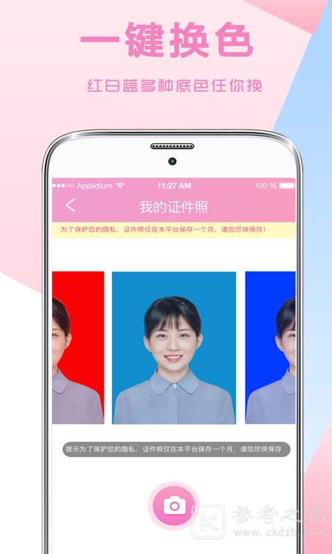 自拍证件照