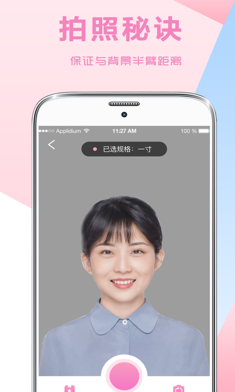 自拍证件照截图