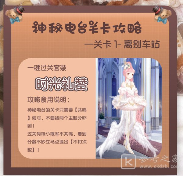 奇迹暖暖离别车站完美搭配推荐 神秘电台离别车站怎么搭配图片2