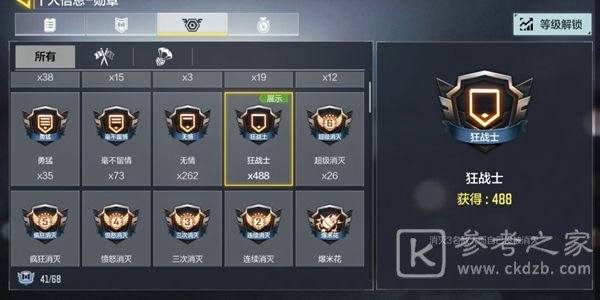 使命召唤手游狂战士勋章怎么得 狂战士勋章获得方法图片1