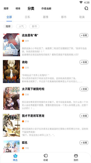 撒雀漫画截图