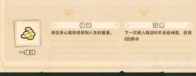 四叶草剧场世界树爬塔攻略 世界树神器选择推荐图片7