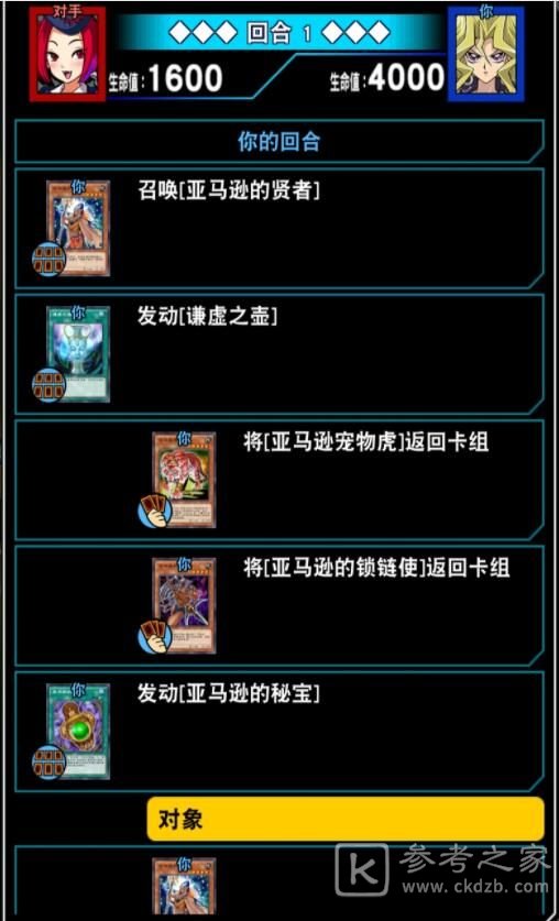游戏王决斗链接决斗测试亚马逊之乡怎么打 决斗测试攻略3-4图片2