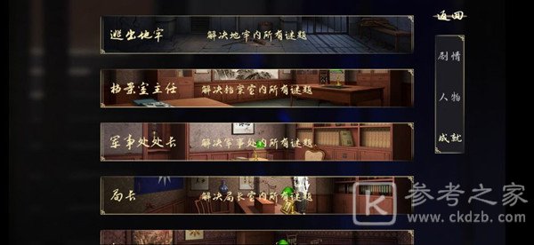 谜影重重全关卡攻略 全成就结局通关流程一览图片3