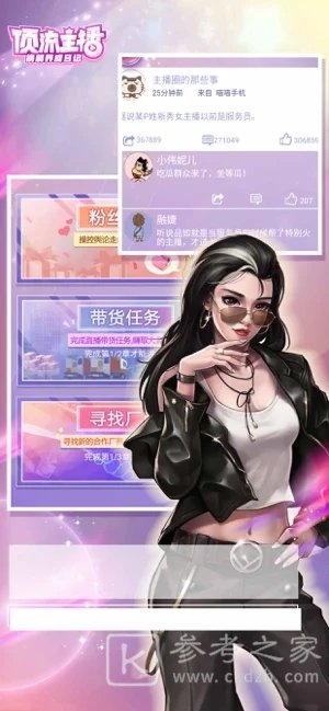 顶流主播换装养成记
