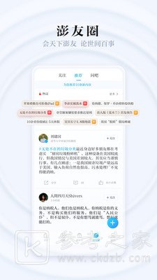 澎湃新闻