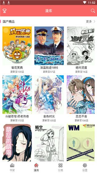 美美漫画截图
