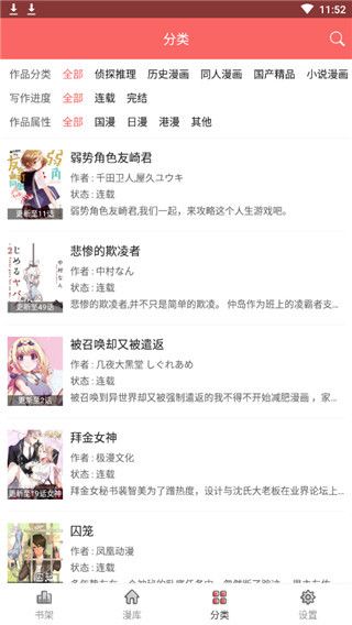 美美漫画截图