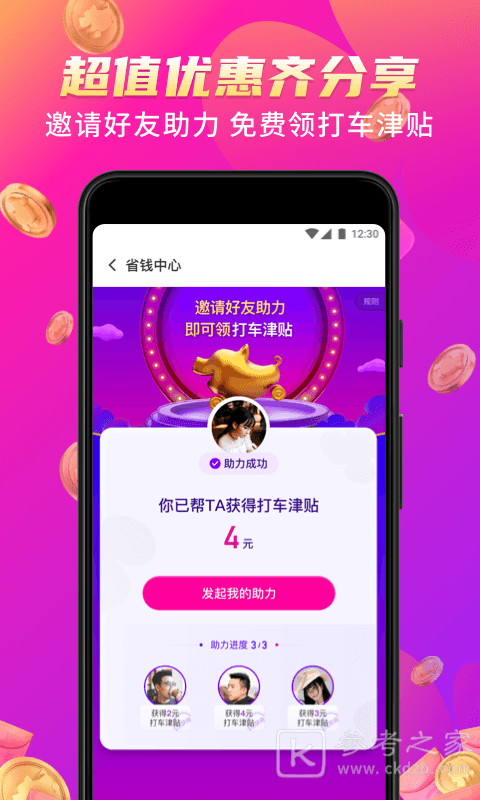 花小猪打车